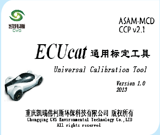 CCP標(biāo)定工具
