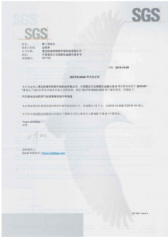 ISO/TS16949符合性證明